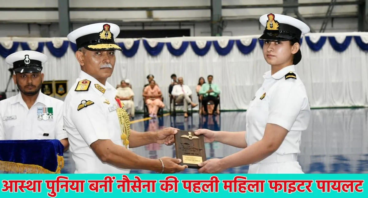sub-lt-aastha-poonia-becomes-first-woman-navy-fighter-pilot