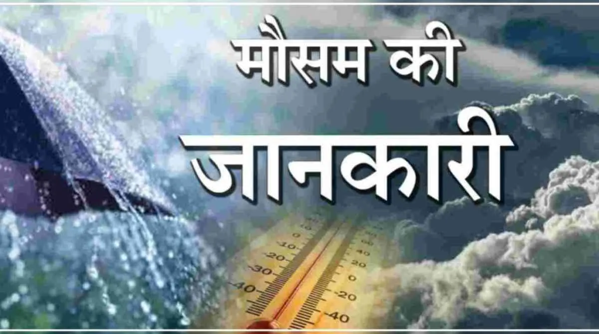 uttarakhand-weather-aaj mausam kaisa rahega heavy-rain-will-continue
