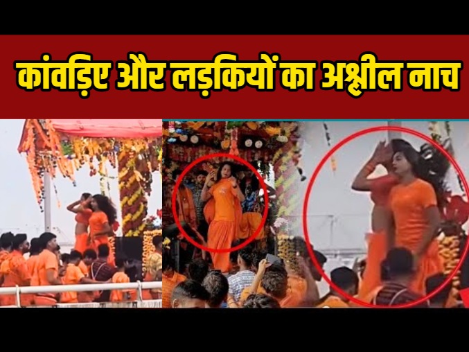 Video video-ashleel-dance-during-kanwar-yatra