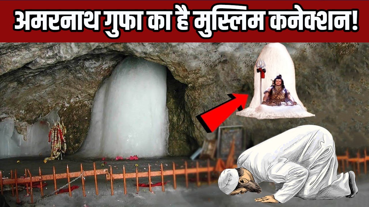 amarnath-gufa-history-cave-was-discovered-by-a-muslim