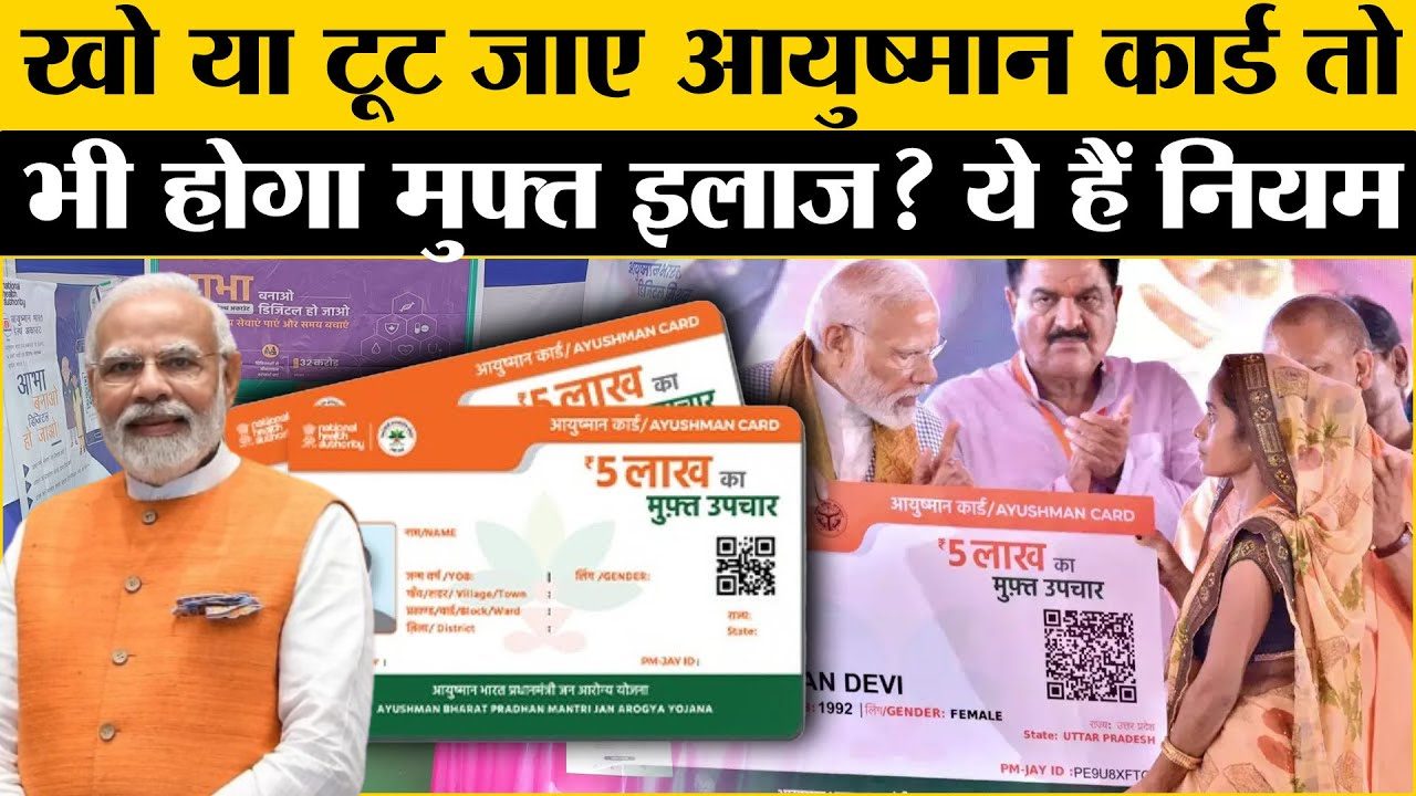 ayushman-card-got lost-know how-you-can-get-free-treatment