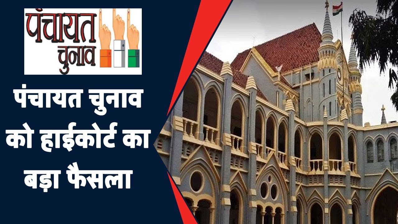 highcourt on Panchayat elections One person will contest elections from only one place