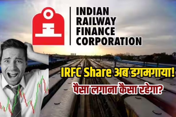 irfc share price