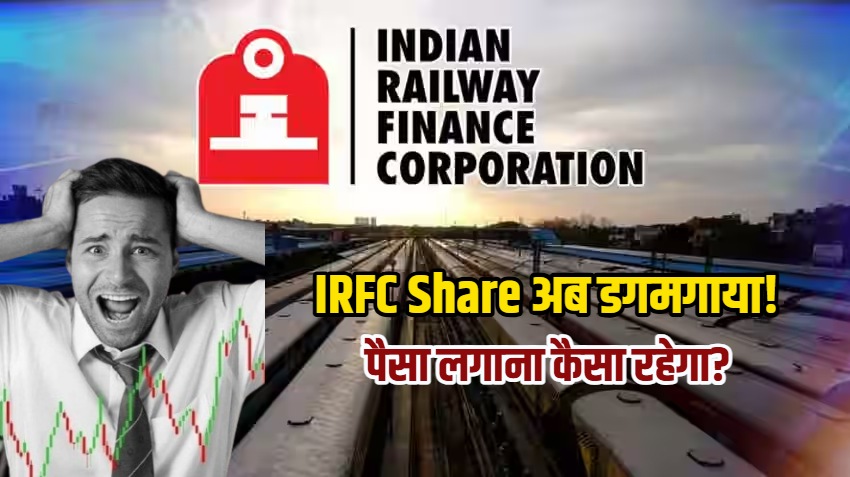 irfc share price