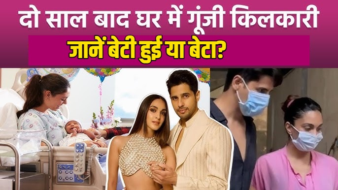 kiara-advani-and-sidharth-malhotra-welcome-a-baby-girl