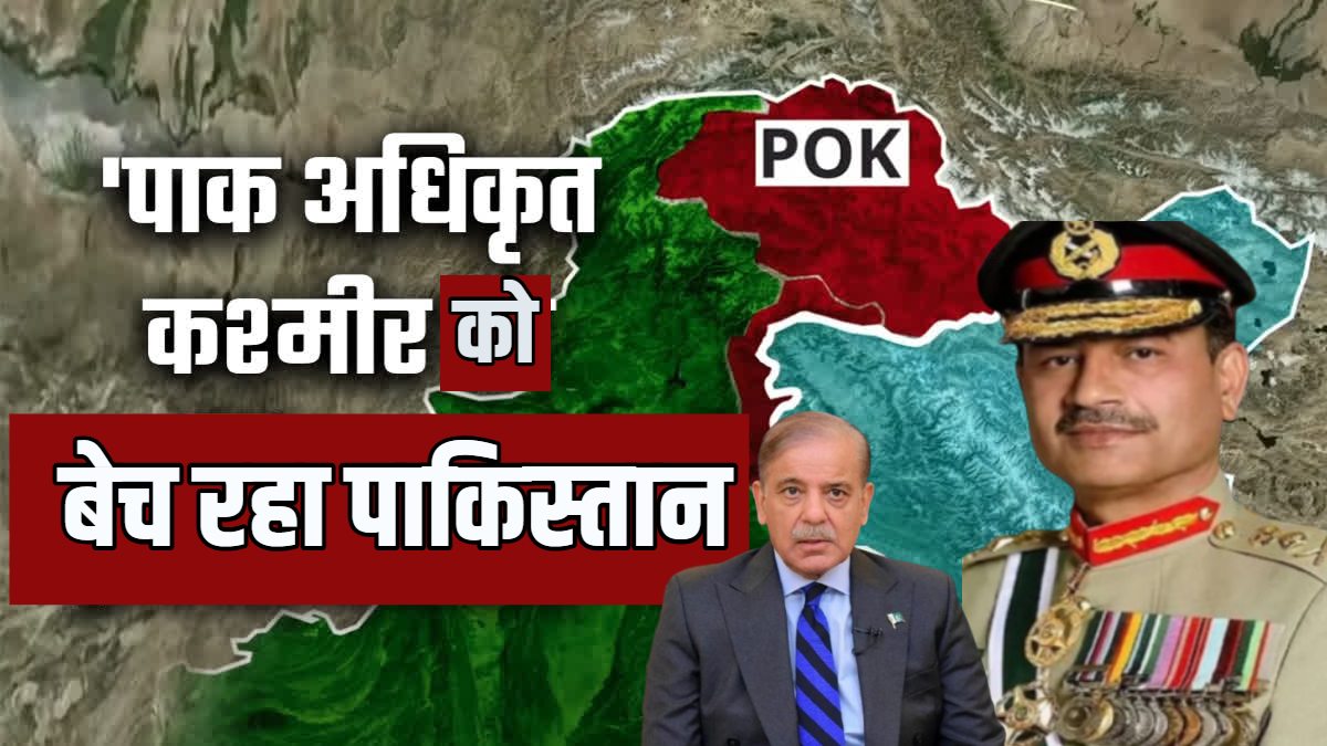 pakistan-sold-pok-properties shahbaz-government