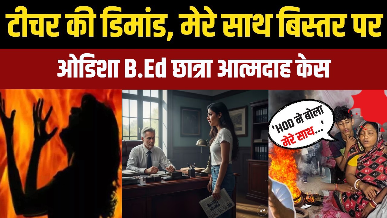 student-sets-herself-on-fire-odisha-case